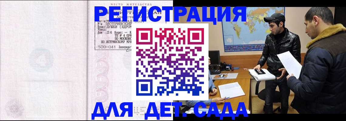 временная регистрация для школы в Касли