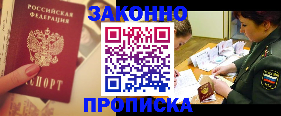прописка для работы в Касли