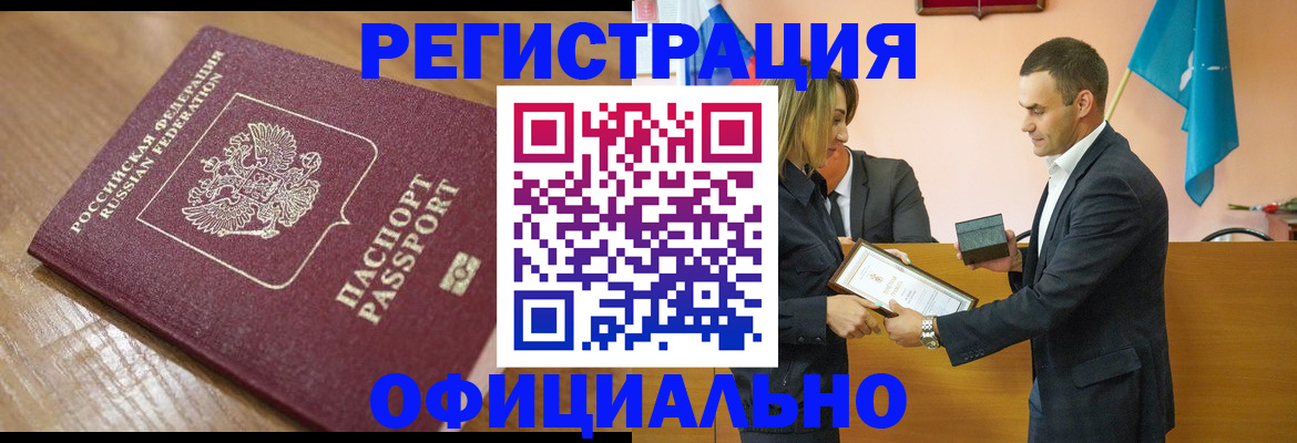 прописка для работы в Касли